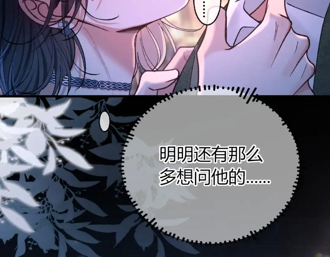 腥甜绯闻(重制版) 第29话 心动失控【重置版】 第13页