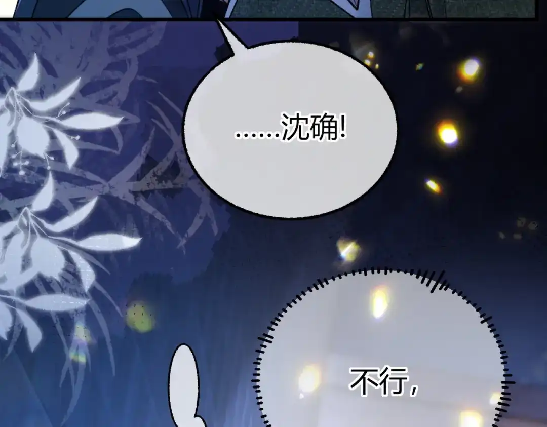 腥甜绯闻(重制版) 第29话 心动失控【重置版】 第24页