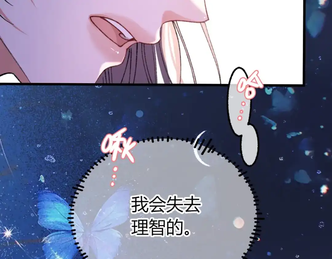 腥甜绯闻(重制版) 第29话 心动失控【重置版】 第30页