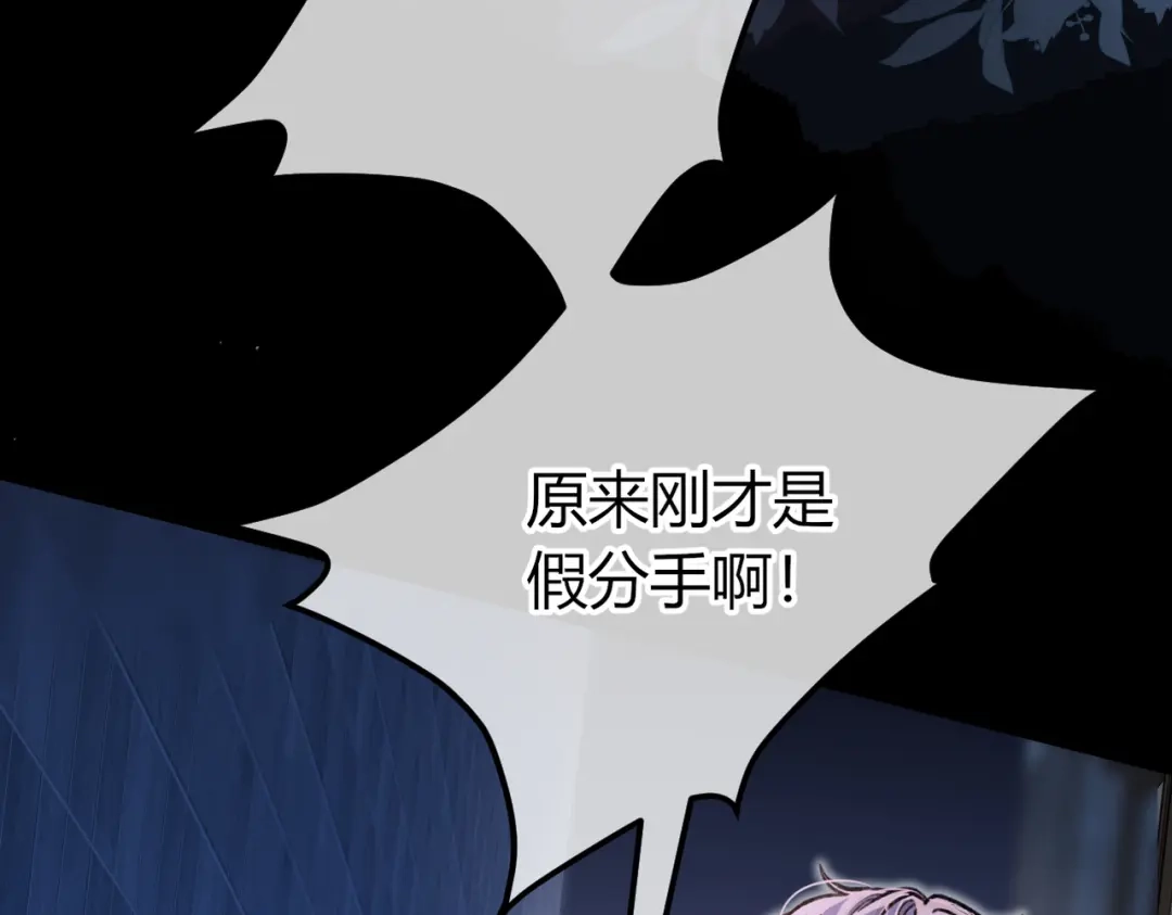 腥甜绯闻(重制版) 第29话 心动失控【重置版】 第35页