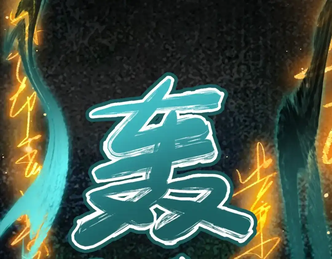 腥甜绯闻(重制版) 第29话 心动失控【重置版】 第47页