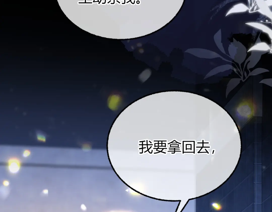 腥甜绯闻(重制版) 第29话 心动失控【重置版】 第64页