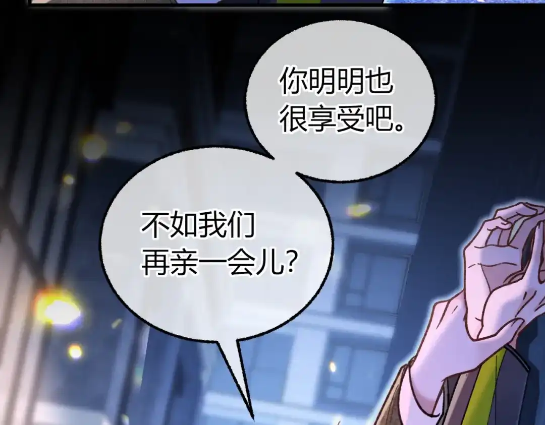 腥甜绯闻(重制版) 第29话 心动失控【重置版】 第73页