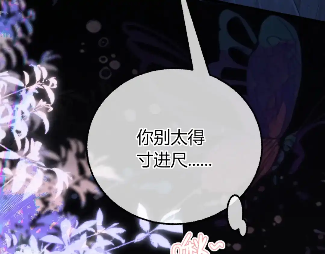 腥甜绯闻(重制版) 第29话 心动失控【重置版】 第76页