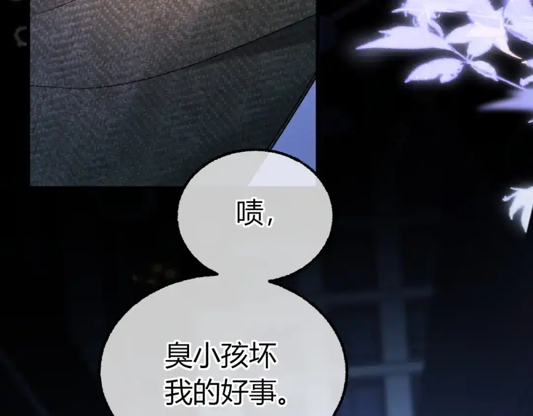 腥甜绯闻(重制版) 第29话 心动失控【重置版】 第79页