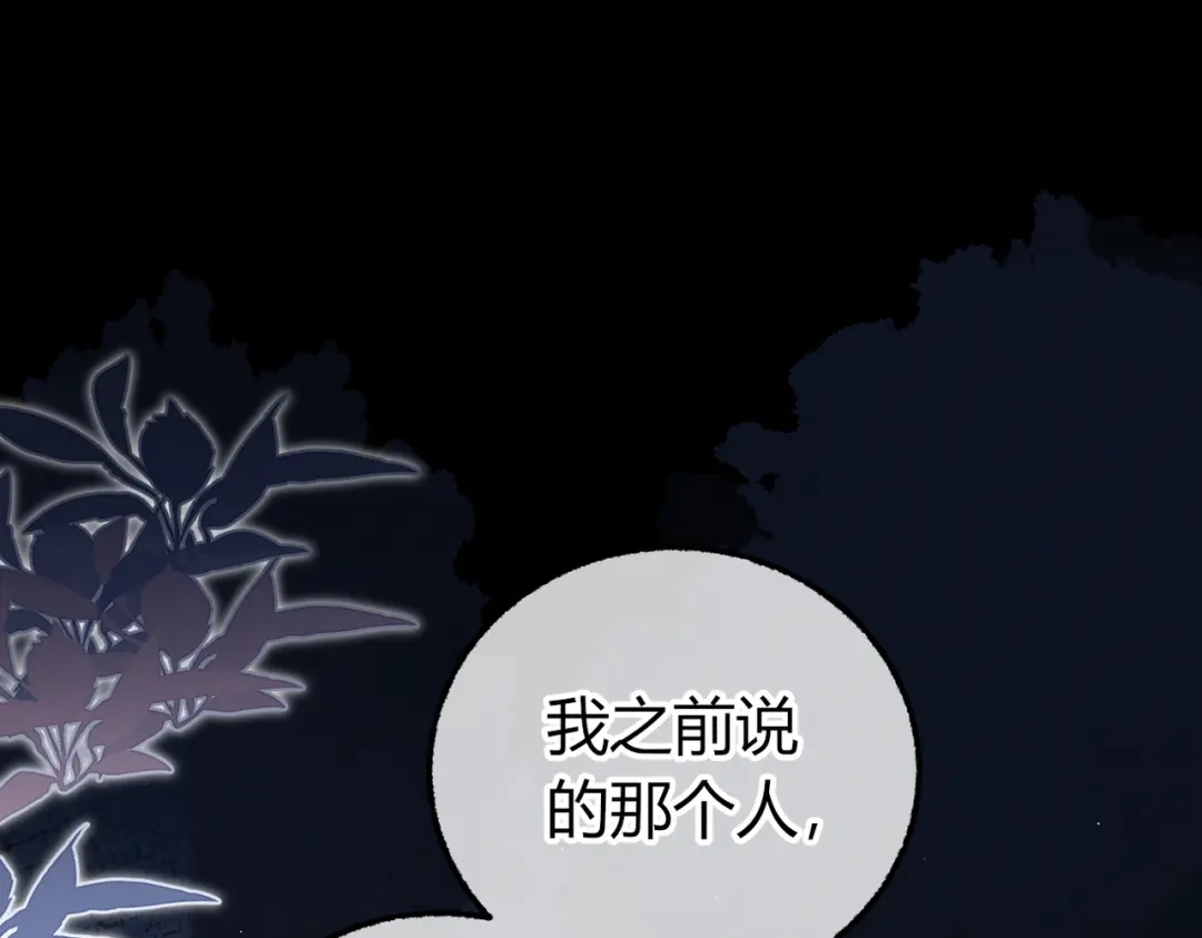 腥甜绯闻(重制版) 第29话 心动失控【重置版】 第83页