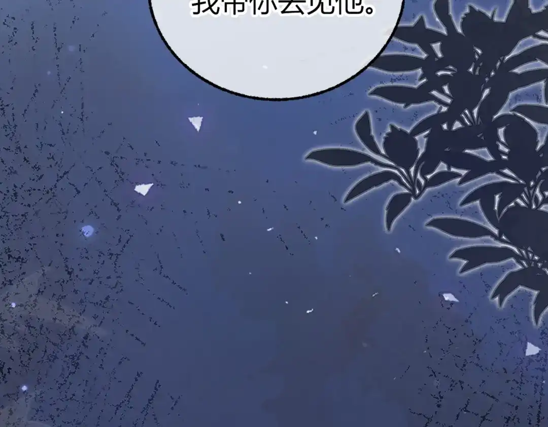 腥甜绯闻(重制版) 第29话 心动失控【重置版】 第86页