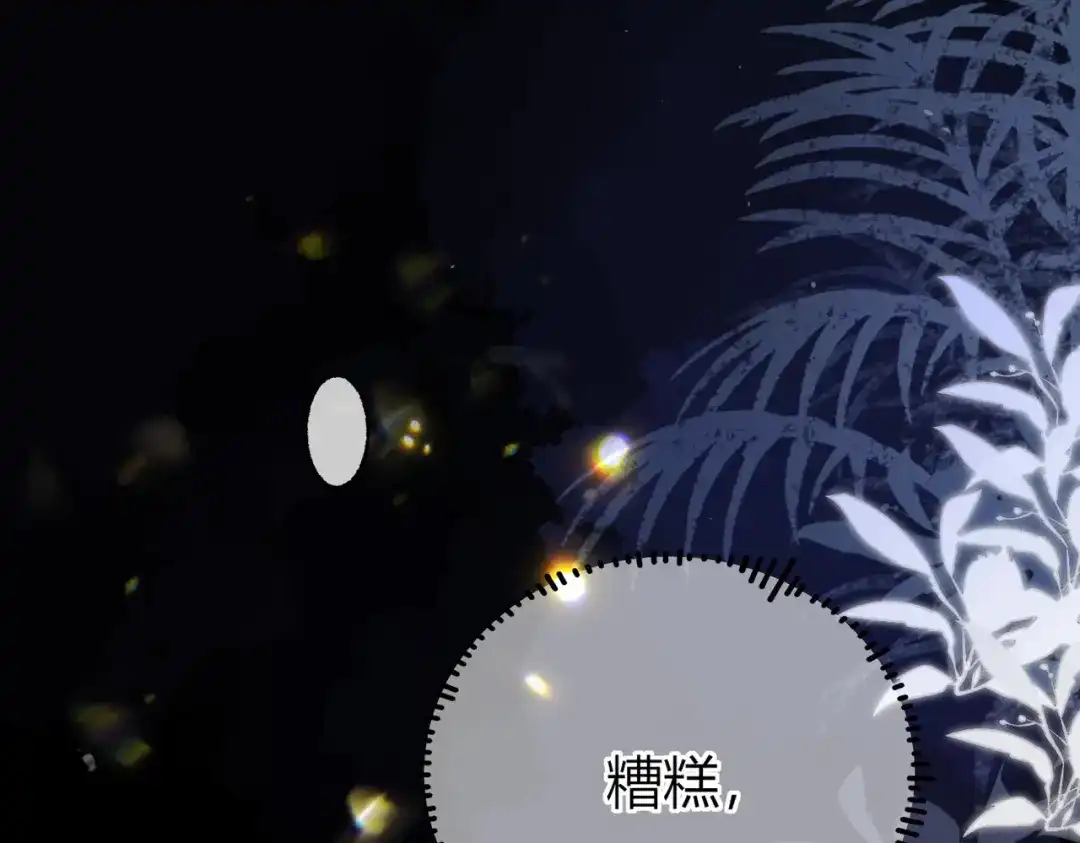 腥甜绯闻(重制版) 第29话 心动失控【重置版】 第9页