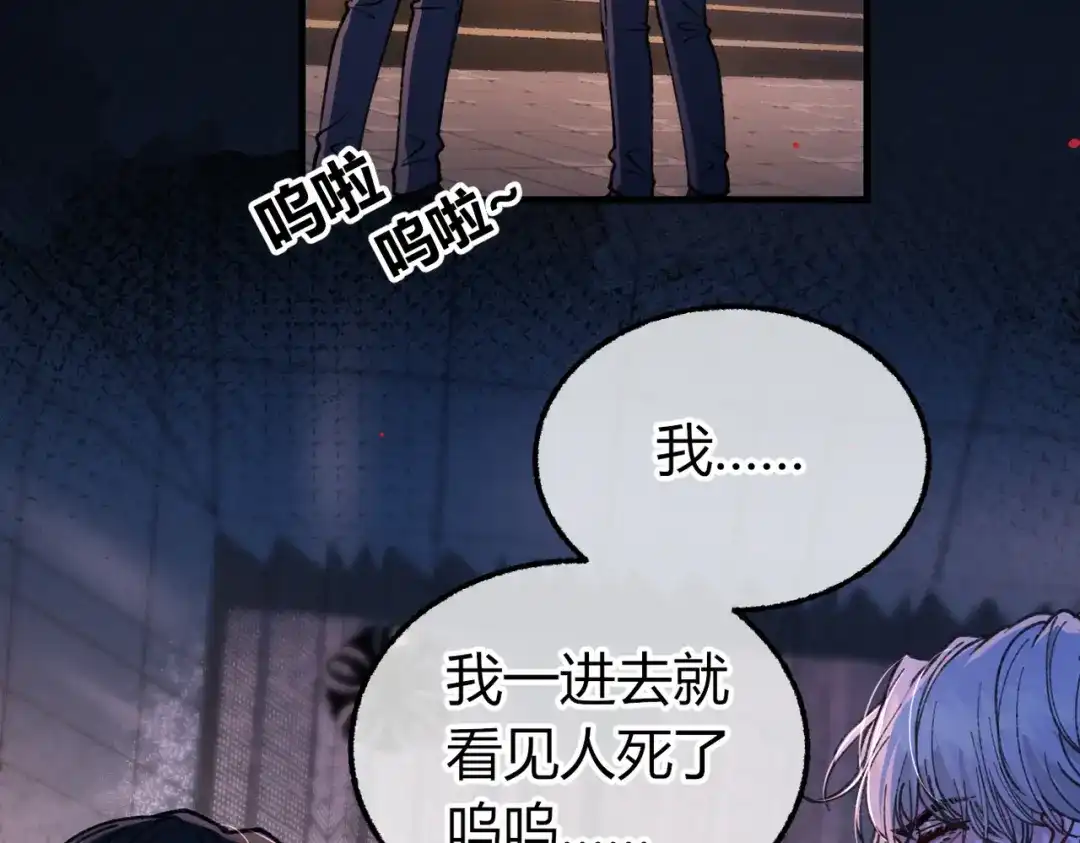 腥甜绯闻(重制版) 第29话 心动失控【重置版】 第90页