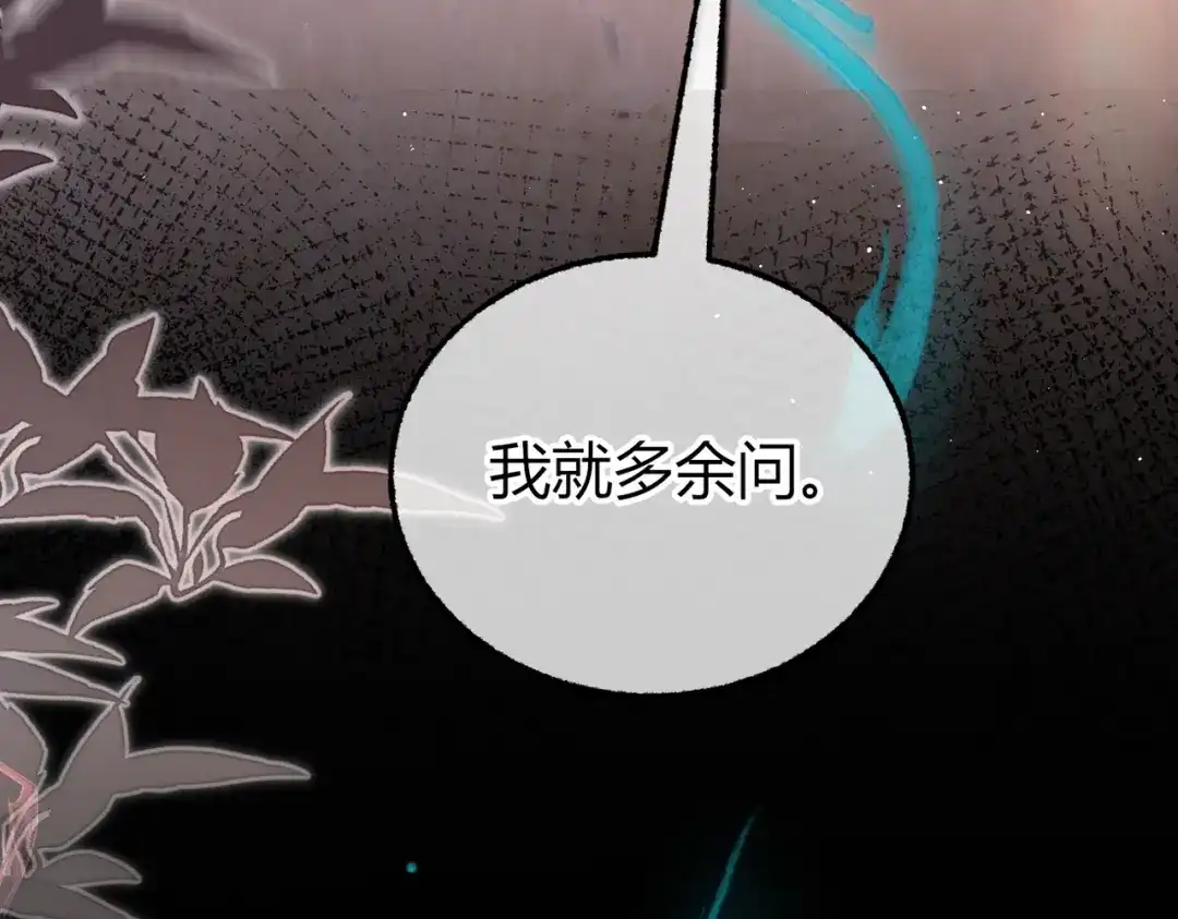 腥甜绯闻(重制版) 第29话 心动失控【重置版】 第98页