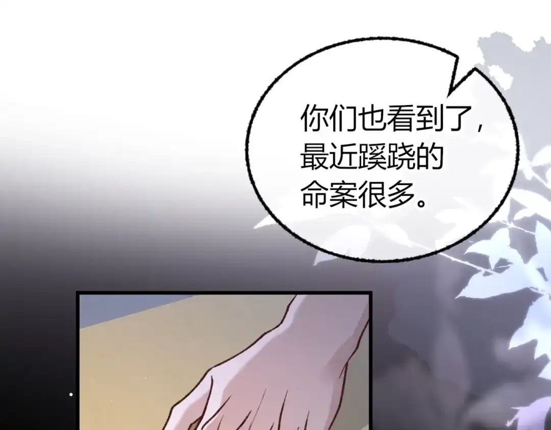 腥甜绯闻(重制版) 第30话 小情人【重制版】 第106页