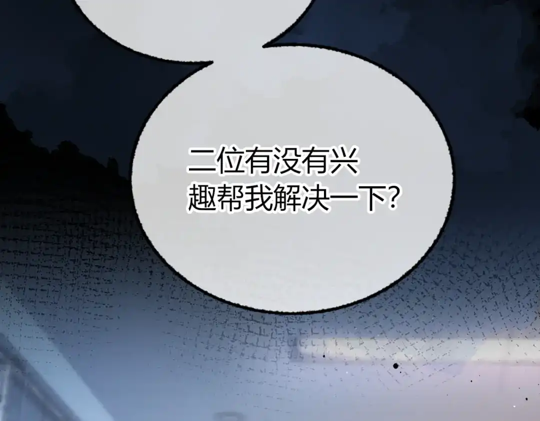 腥甜绯闻(重制版) 第30话 小情人【重制版】 第114页