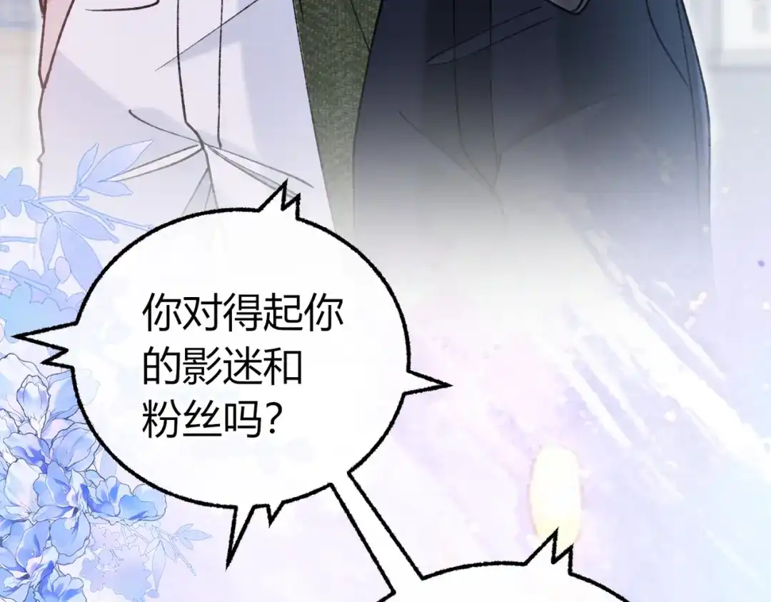 腥甜绯闻(重制版) 第30话 小情人【重制版】 第12页