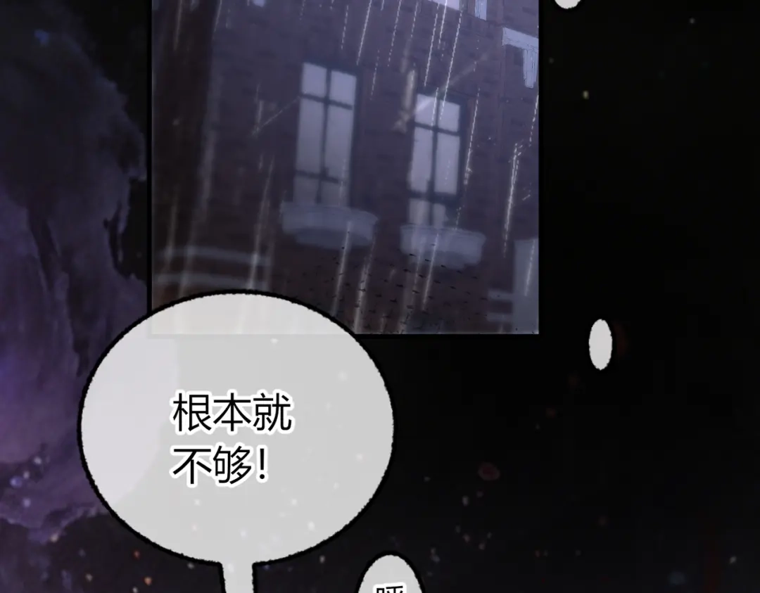 腥甜绯闻(重制版) 第30话 小情人【重制版】 第120页
