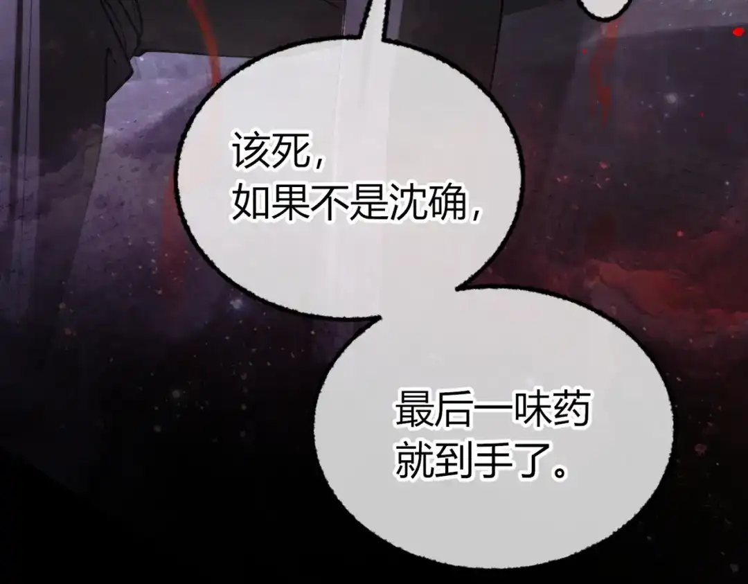 腥甜绯闻(重制版) 第30话 小情人【重制版】 第123页