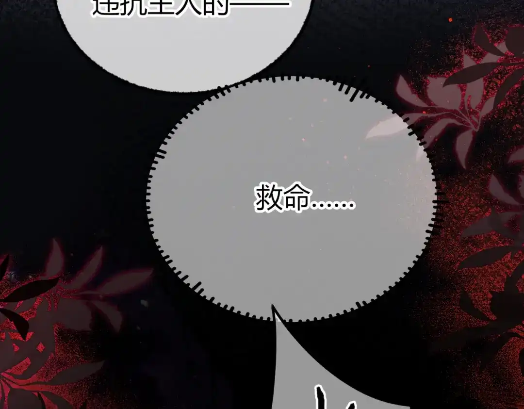 腥甜绯闻(重制版) 第30话 小情人【重制版】 第130页