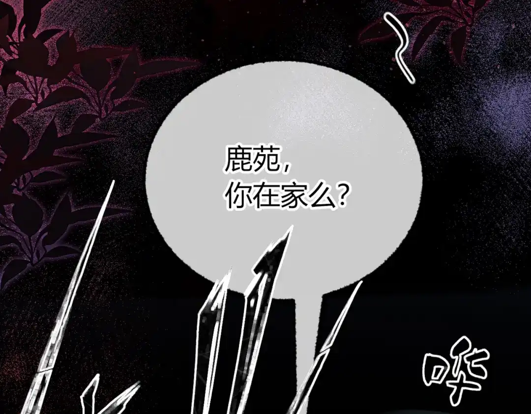 腥甜绯闻(重制版) 第30话 小情人【重制版】 第133页