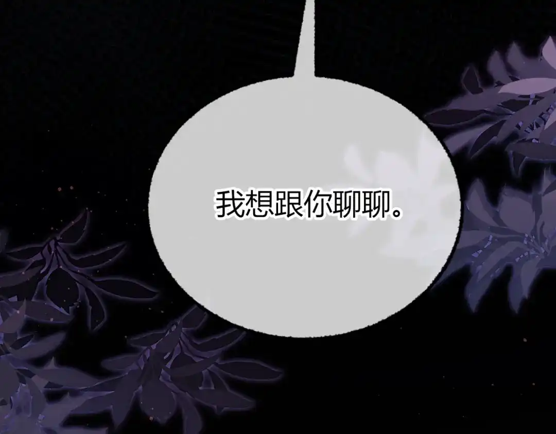腥甜绯闻(重制版) 第30话 小情人【重制版】 第137页