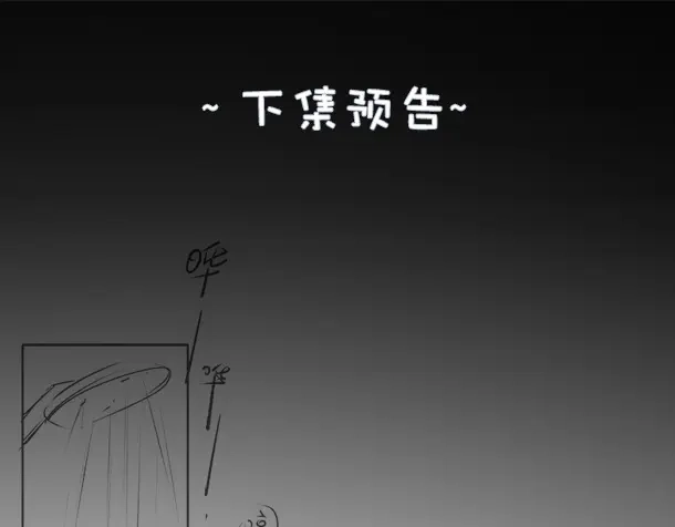 腥甜绯闻(重制版) 第30话 小情人【重制版】 第139页