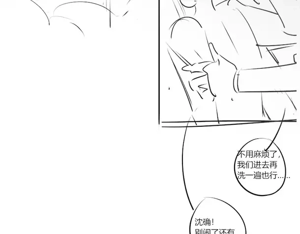 腥甜绯闻(重制版) 第30话 小情人【重制版】 第141页