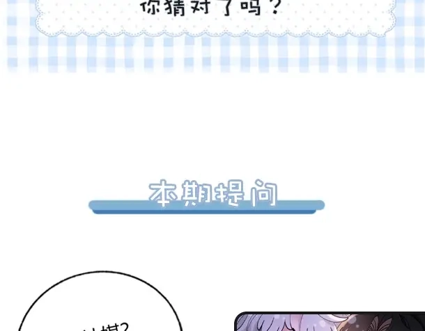 腥甜绯闻(重制版) 第30话 小情人【重制版】 第144页