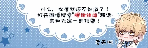 腥甜绯闻(重制版) 第30话 小情人【重制版】 第146页