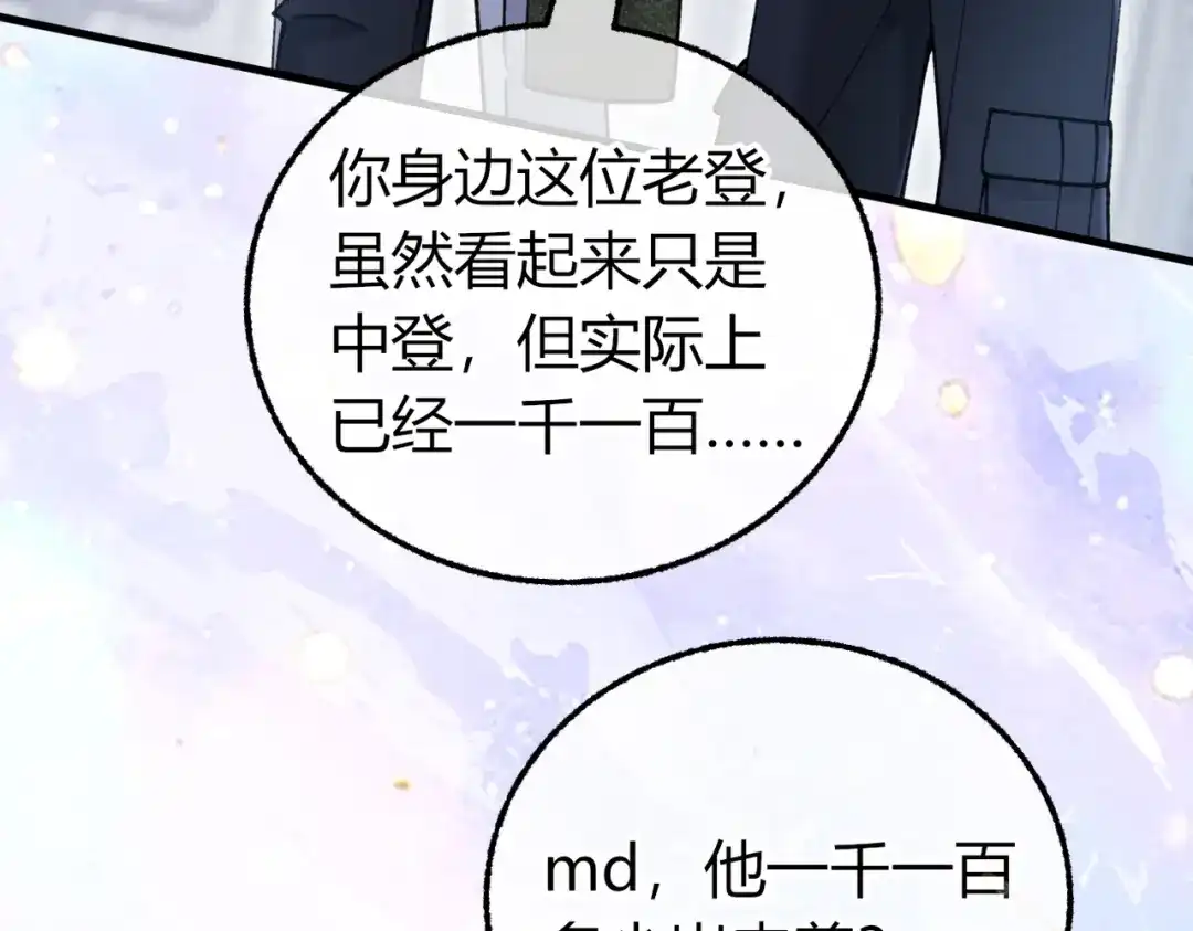 腥甜绯闻(重制版) 第30话 小情人【重制版】 第19页