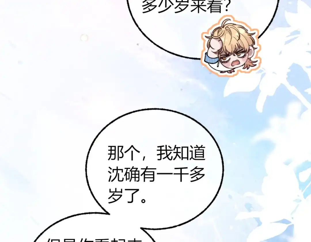 腥甜绯闻(重制版) 第30话 小情人【重制版】 第20页