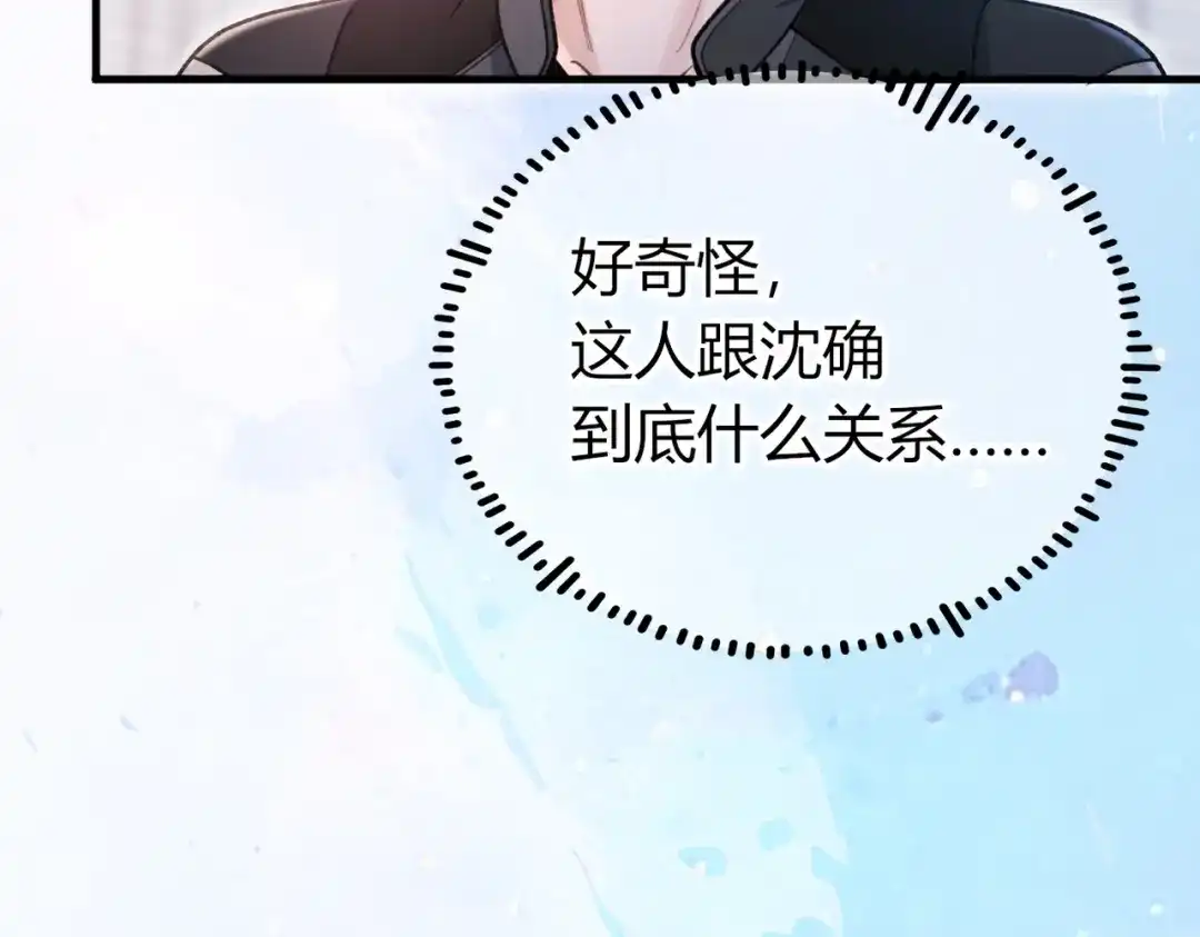 腥甜绯闻(重制版) 第30话 小情人【重制版】 第22页