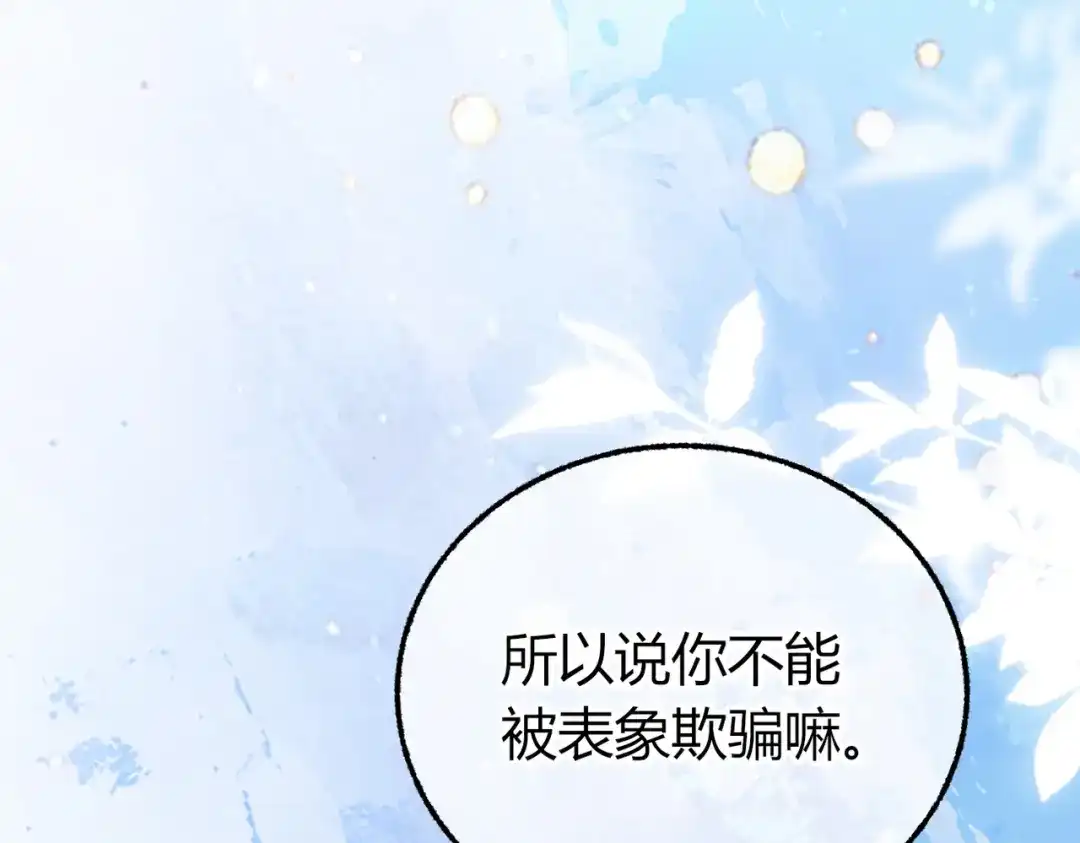 腥甜绯闻(重制版) 第30话 小情人【重制版】 第23页
