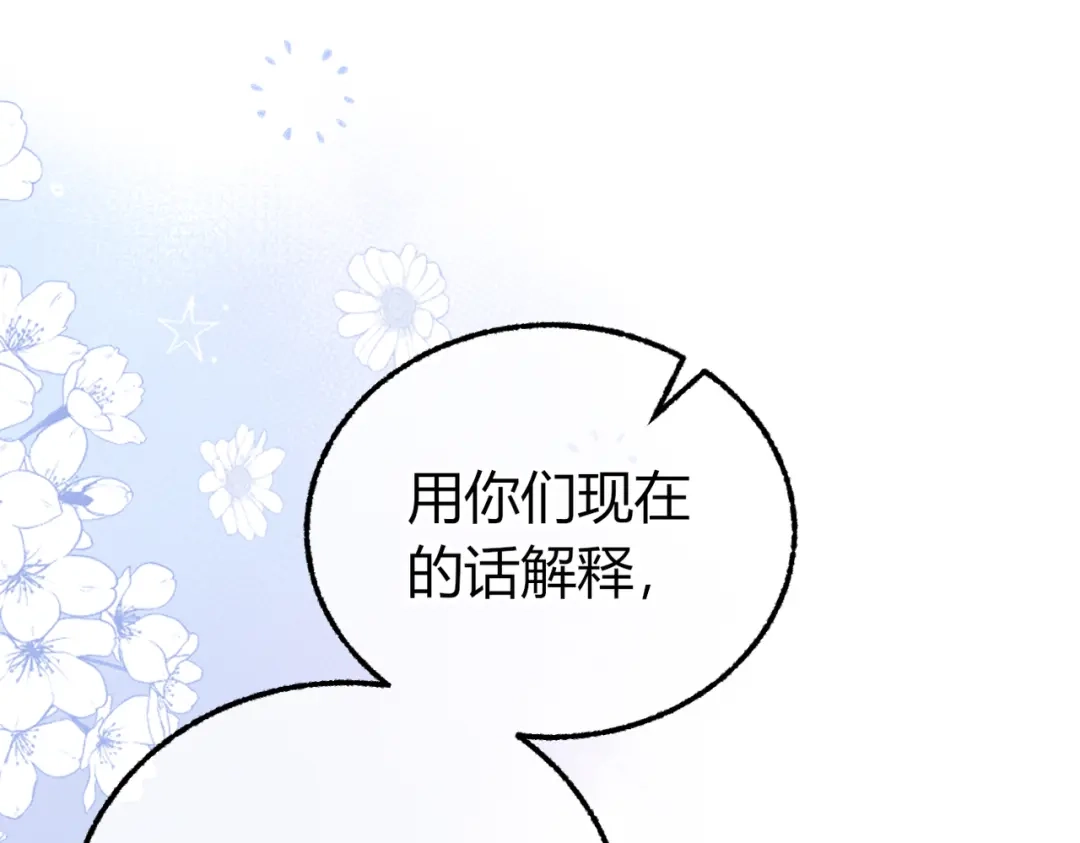 腥甜绯闻(重制版) 第30话 小情人【重制版】 第30页