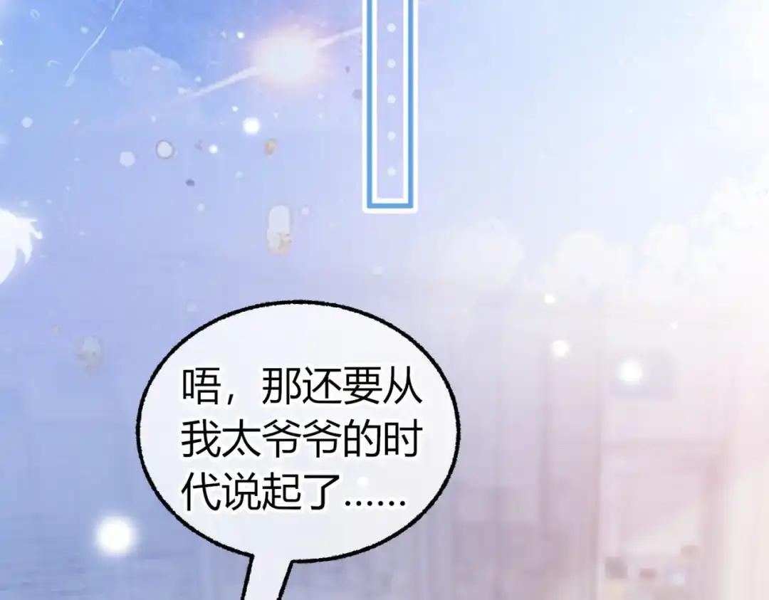 腥甜绯闻(重制版) 第30话 小情人【重制版】 第44页
