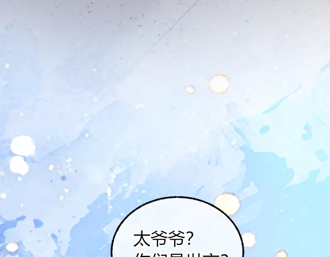 腥甜绯闻(重制版) 第30话 小情人【重制版】 第47页