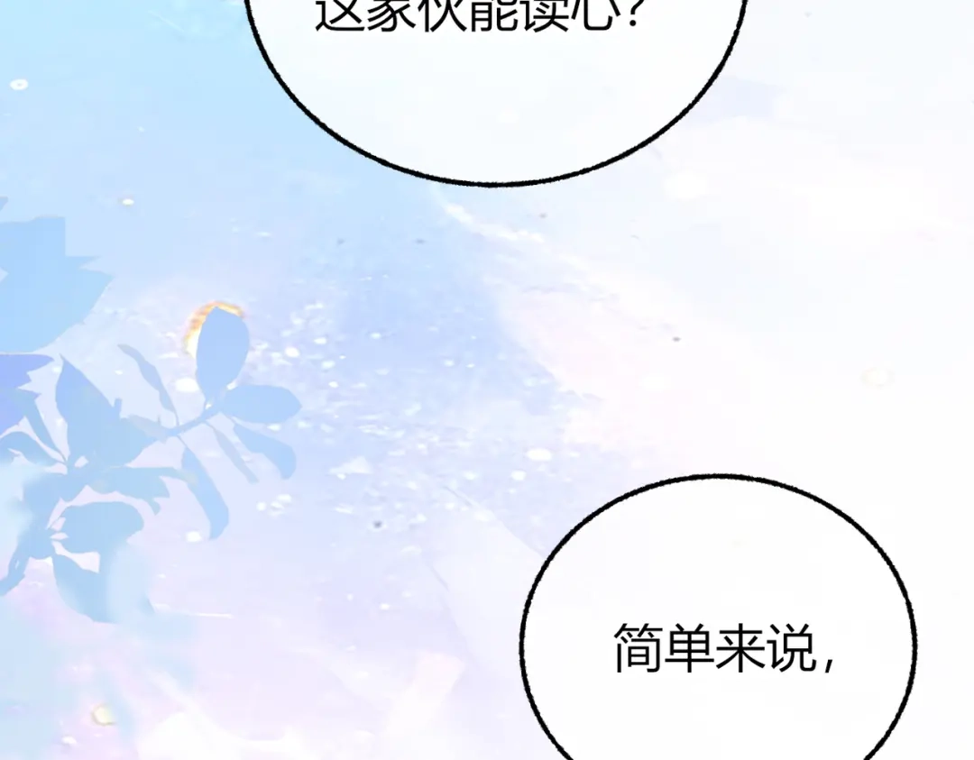 腥甜绯闻(重制版) 第30话 小情人【重制版】 第53页
