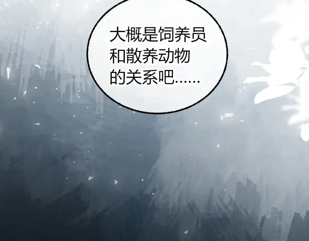 腥甜绯闻(重制版) 第30话 小情人【重制版】 第55页
