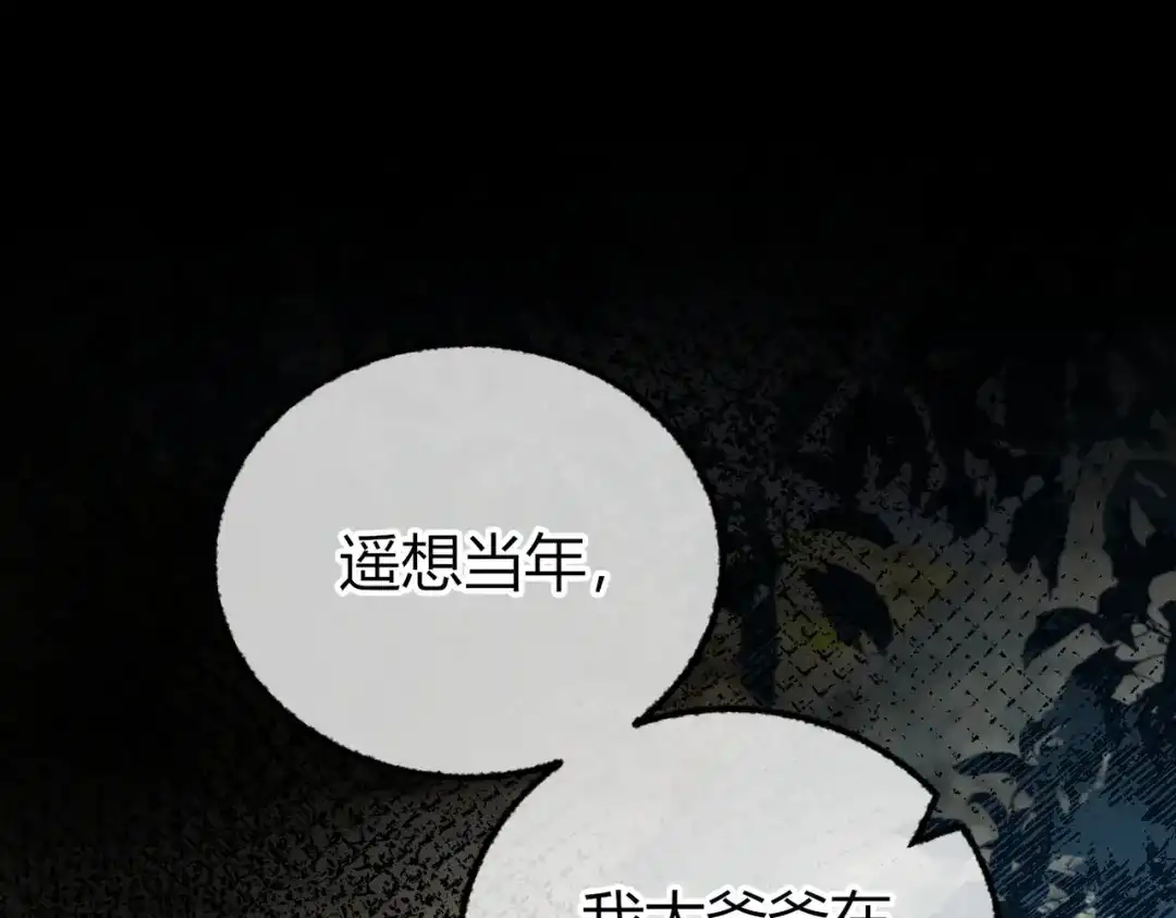 腥甜绯闻(重制版) 第30话 小情人【重制版】 第57页