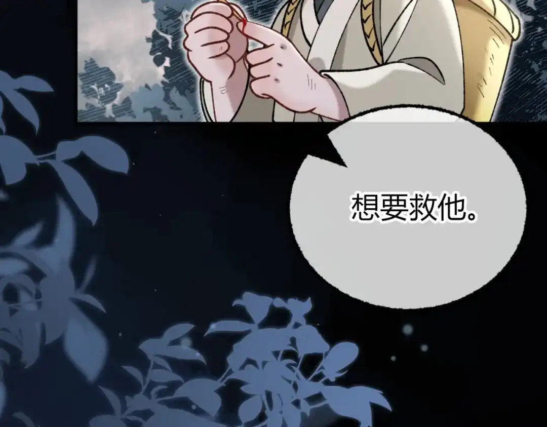 腥甜绯闻(重制版) 第30话 小情人【重制版】 第65页