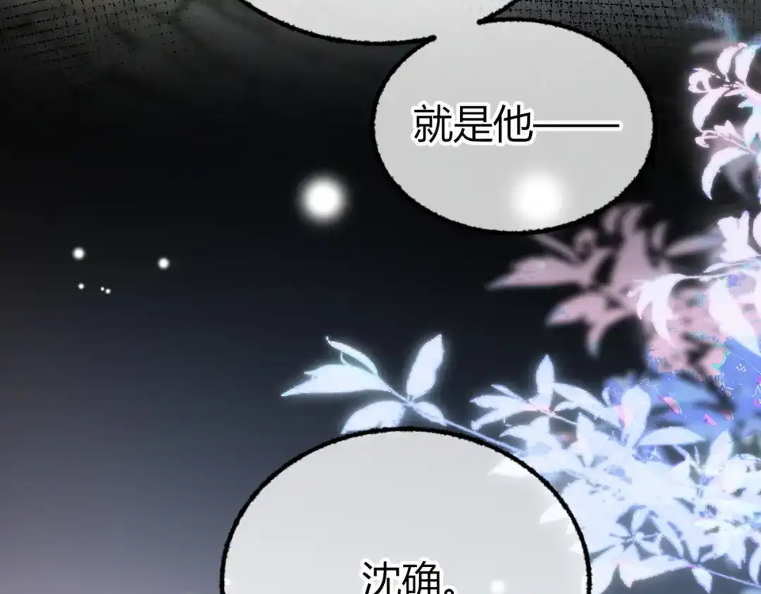 腥甜绯闻(重制版) 第30话 小情人【重制版】 第72页