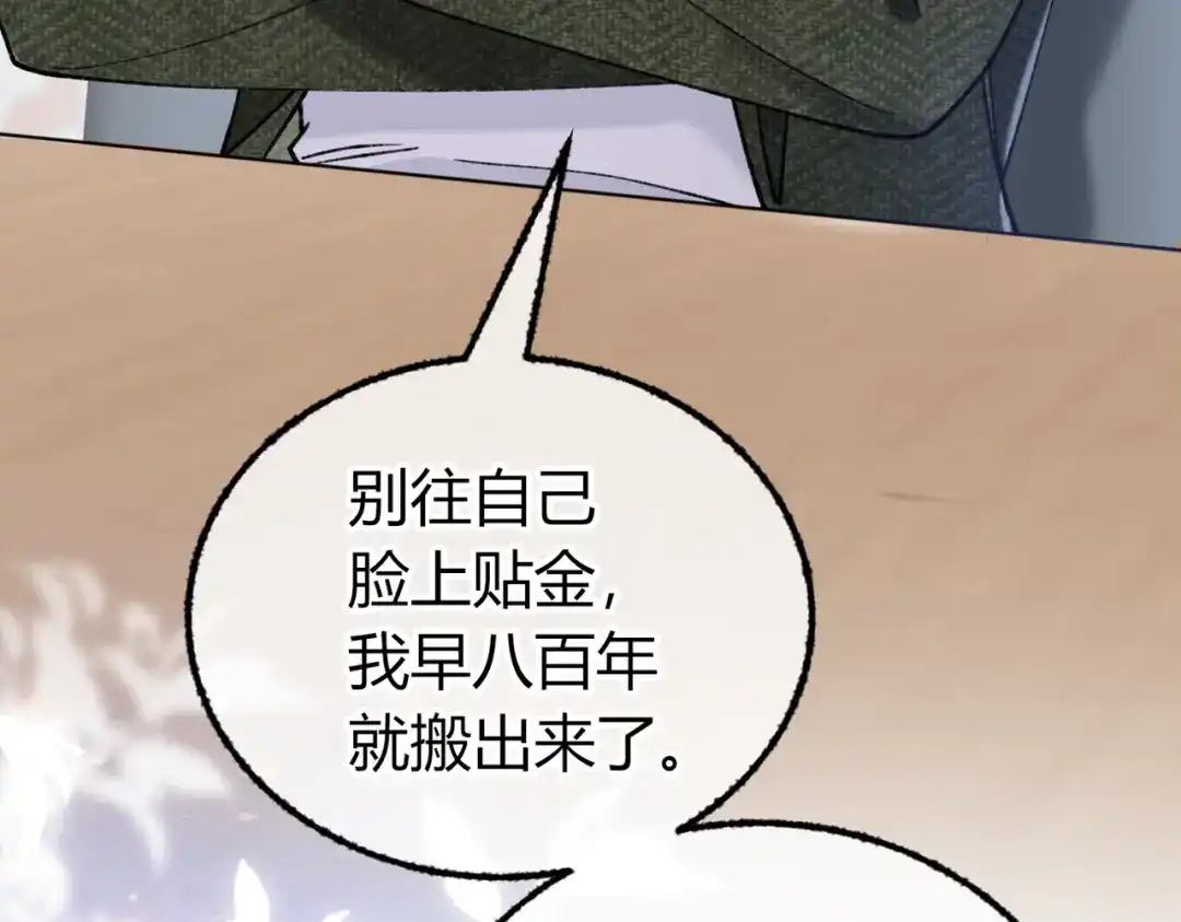 腥甜绯闻(重制版) 第30话 小情人【重制版】 第75页