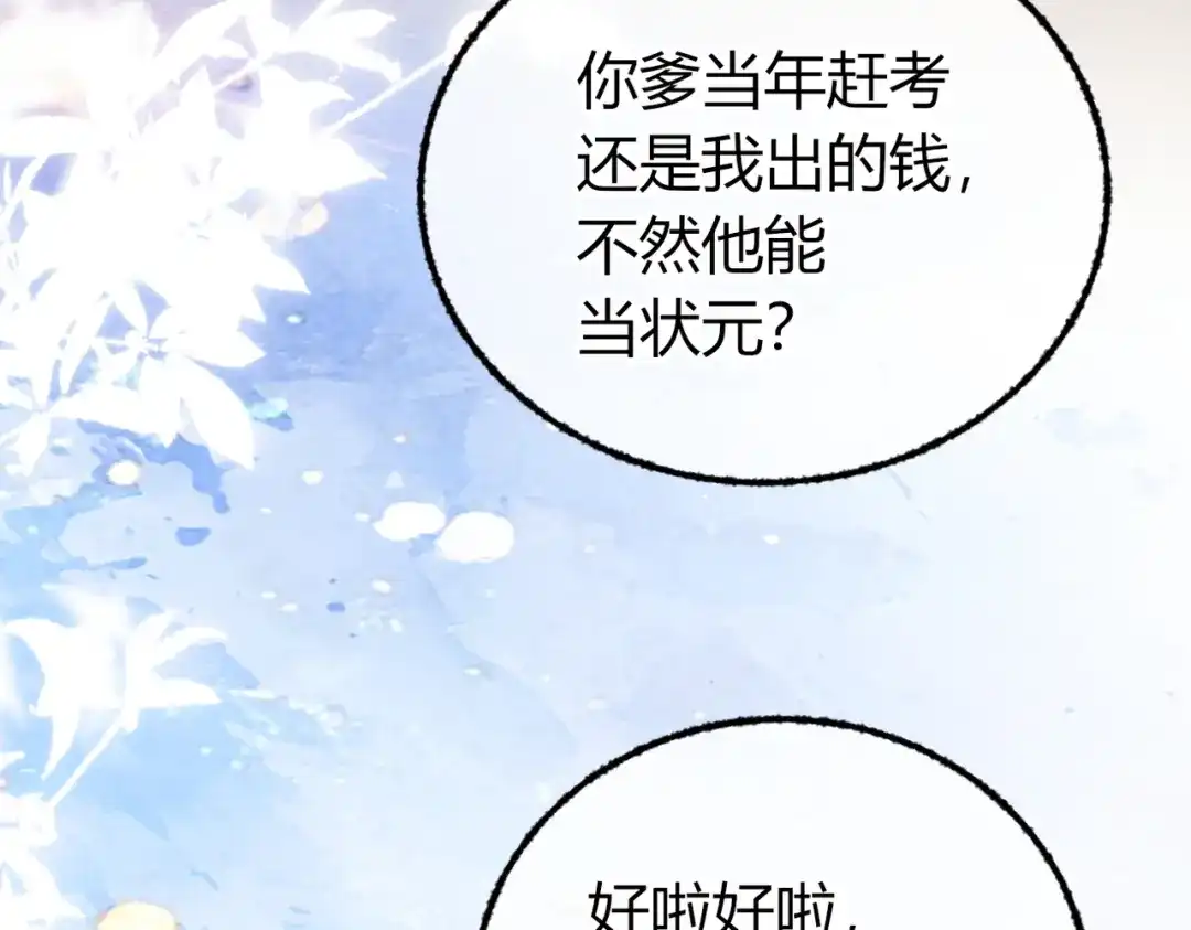 腥甜绯闻(重制版) 第30话 小情人【重制版】 第76页