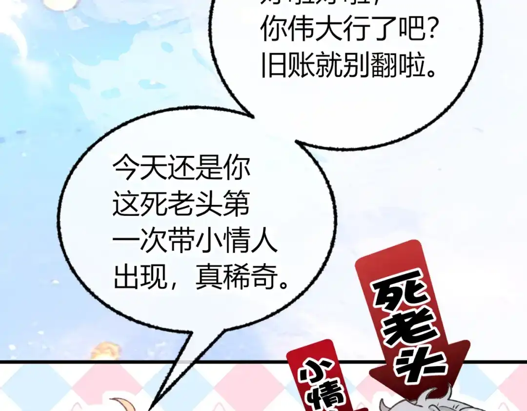 腥甜绯闻(重制版) 第30话 小情人【重制版】 第77页