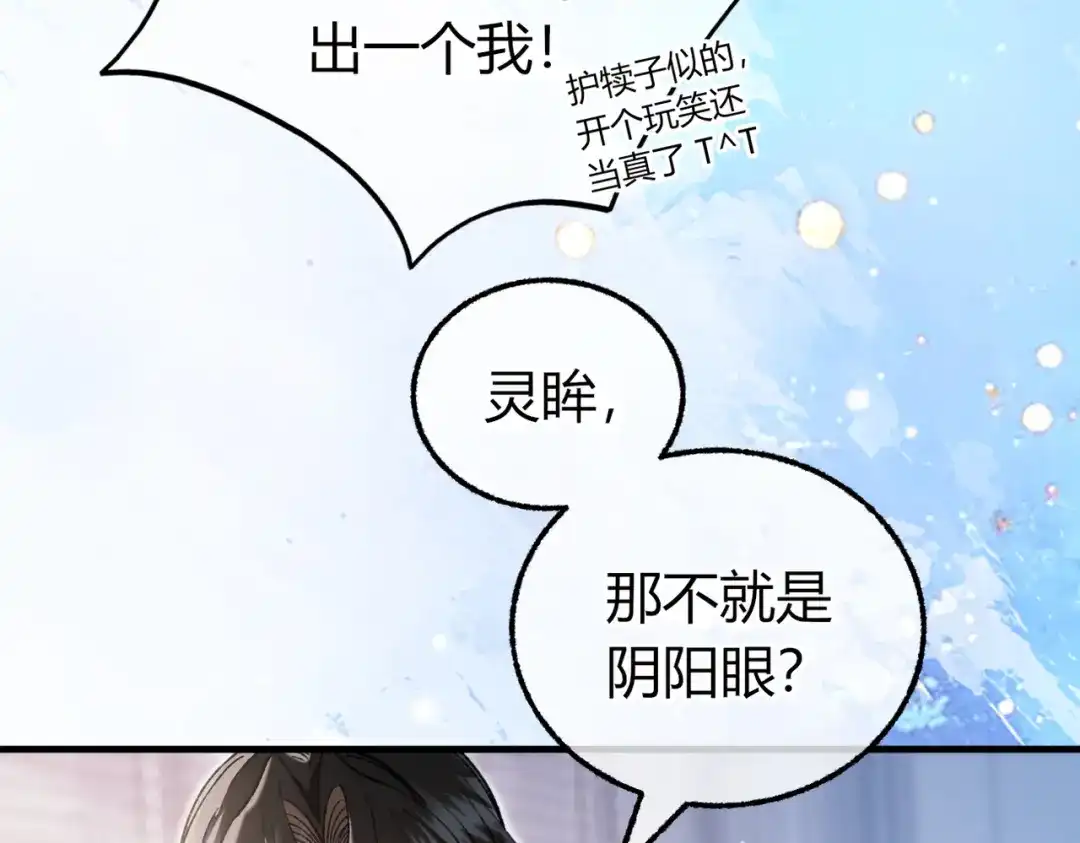 腥甜绯闻(重制版) 第30话 小情人【重制版】 第92页