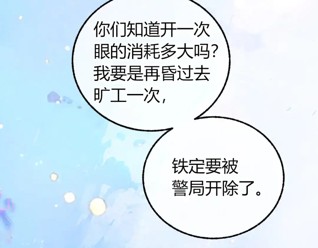 腥甜绯闻(重制版) 第30话 小情人【重制版】 第98页