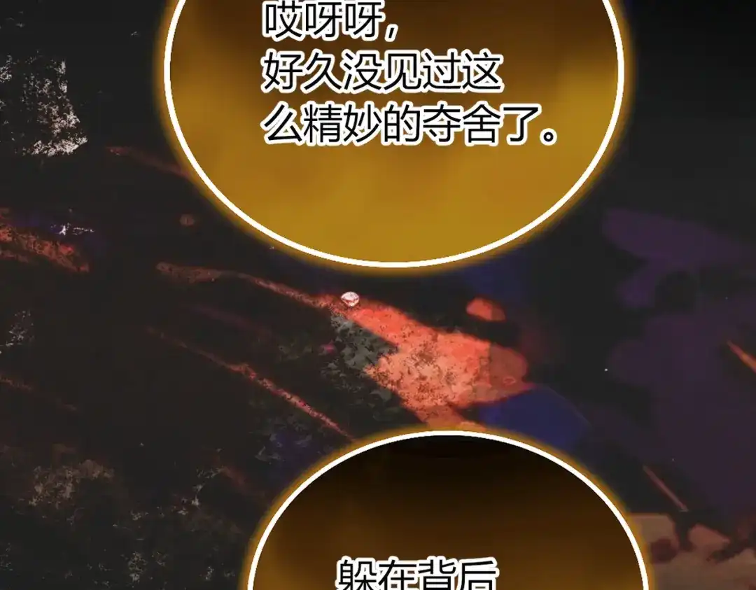 腥甜绯闻(重制版) 第31话 掌心小僵尸【重制版】 第101页