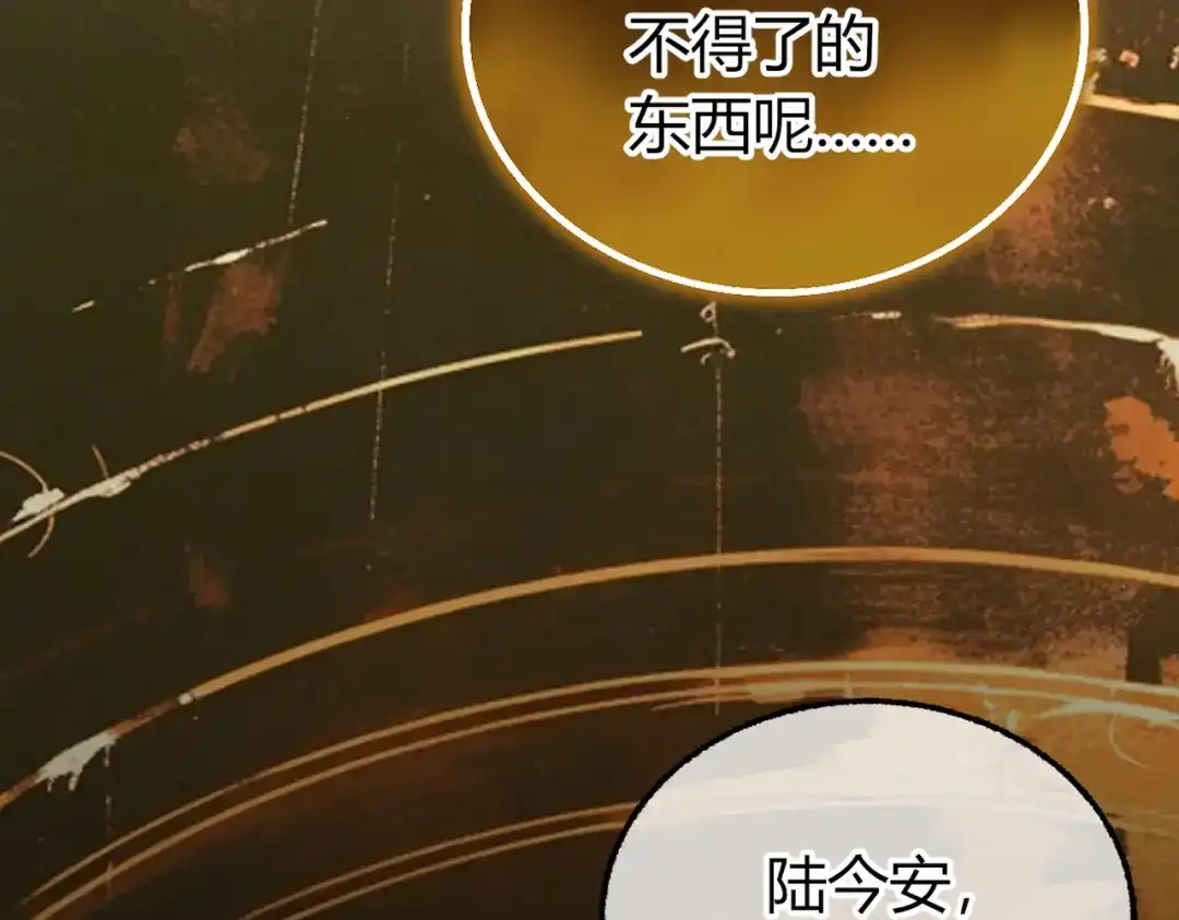 腥甜绯闻(重制版) 第31话 掌心小僵尸【重制版】 第104页
