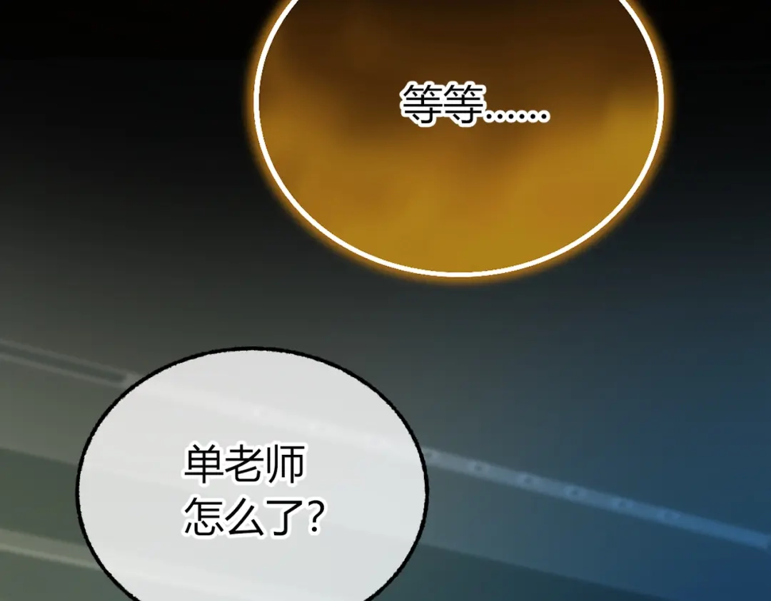 腥甜绯闻(重制版) 第31话 掌心小僵尸【重制版】 第107页