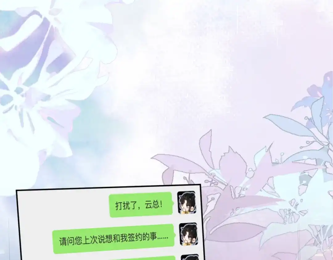 腥甜绯闻(重制版) 第31话 掌心小僵尸【重制版】 第11页