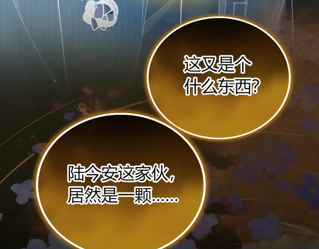 腥甜绯闻(重制版) 第31话 掌心小僵尸【重制版】 第110页