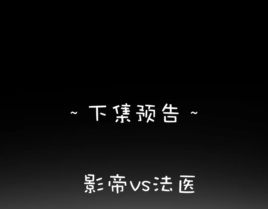 腥甜绯闻(重制版) 第31话 掌心小僵尸【重制版】 第112页