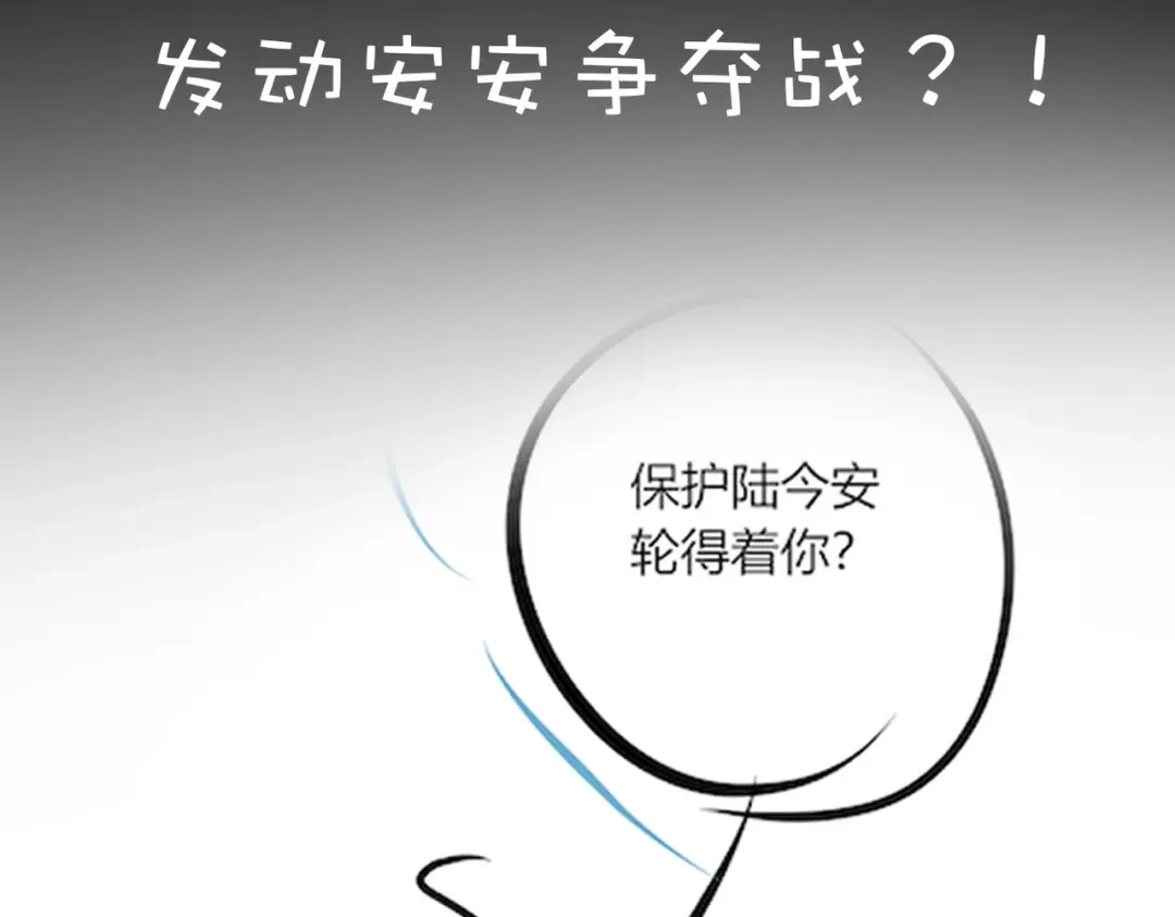 腥甜绯闻(重制版) 第31话 掌心小僵尸【重制版】 第113页